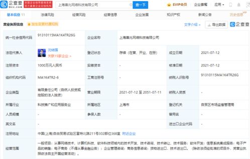 喜马拉雅成立喜兆网络科技公司,注册资本1000万